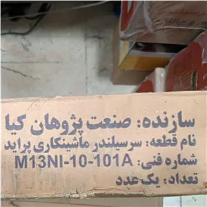 سرسیلندر پراید دوگانه سوز کارخانه HpX100با گارانتی 