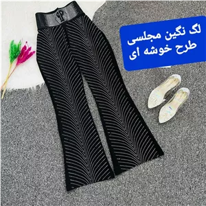 لگ نگین دار مجلسی فلازیت نگین خوشه ای دمپا مجلسی 