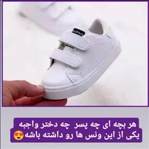 ونس پسرانه دخترانه ارسال رایگان 