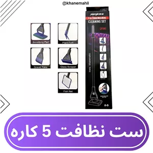 شیشه پاک کن ست 5 کاره نظافتی آکواریوم