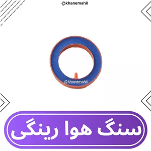 سنگ هوا  آکواریوم مدل رینگی سایز کوچک