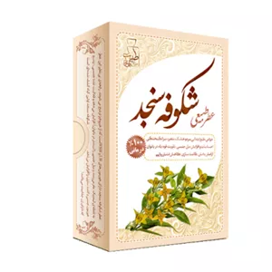 عطر شکوفه سنجد مرهم طبیب 