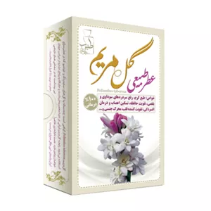 عطر گل مریم مرهم طبیب 