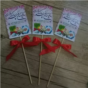 گیفت عید نوروز گیفت کارت عید نوروز روی سیخ چوبی با تزیین پاپیون