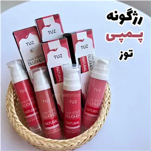 رژ گونه توز رژگونه پمپی توز در 4 رنگ مختلف (آرایشی هوتران)