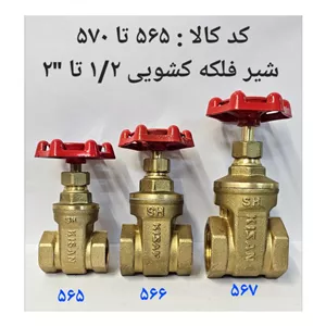شیر فلکه کشویی 2 (پس کرایه) 