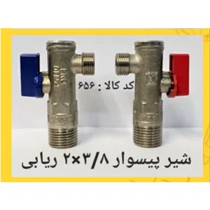 شیر پیسوار  3.8 در 2 ریابی (پس کرایه) 