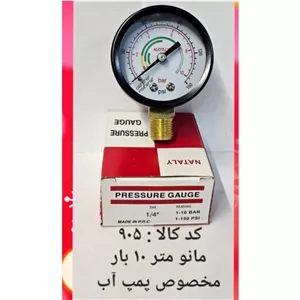 مانومتر 10 بار مخصوص پمپ آب (پس کرایه)