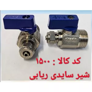 شیر سایدی ریابی (پس کرایه) 