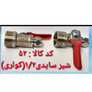 شیر سایدی 1.2 کولری (پس کرایه) 