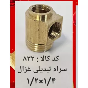 سه راه تبدیلی غزالی  1.4 در 1.2 (پس کرایه)