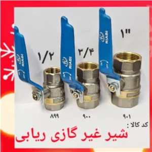 شیر غیر گازی 1 (ریابی) (پس کرایه)