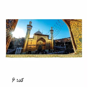 پرچم مخمل تصویر ایوان حرم امیرالمومنین امام علی ع کتیبه ریشه دوزی و قابل شستشو 