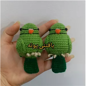 طوطی ملنگو2 بافتنی د ر غرفه بافتنی پونه..باکیفیت و قیمت مناسب برای هدیه