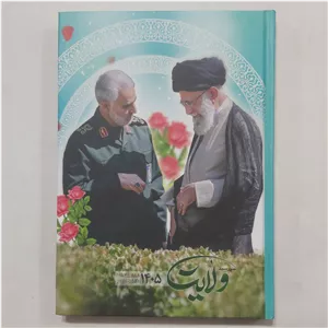 سالنامه ولایت 1405 سالنامه 1405 ولایت سررسید 1405 ولایت سررسید ولایت 1405