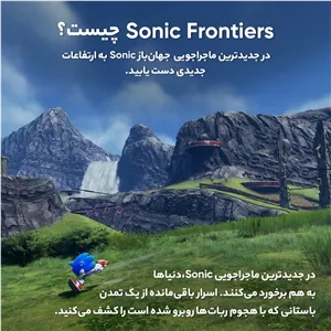 بازی Sonic Frontier مخصوص PS4 VST