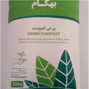 کود ورمی کمپوست بهکام 25 کیلویی