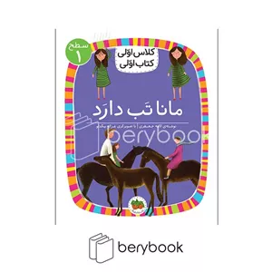 کتاب کلاس اولی کتاب اولیمانا تب داردسطح 1افق