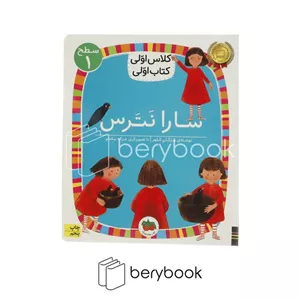 کتاب کلاس اولی کتاب اولیسارا نترسسطح 1شومیزافق