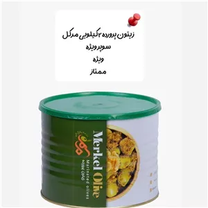 زیتون پرورده سوپر ویژه گردویی دو کیلویی