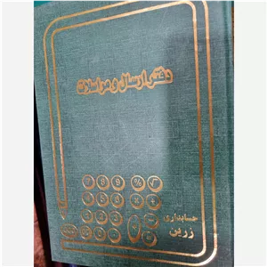 دفتر ارسال و مراسلات 