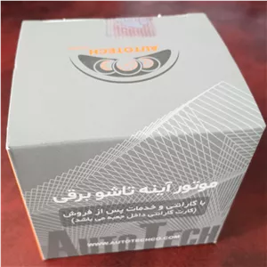 موتور اینه برقی تاشو اتومات پرشیا و سمند