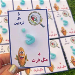 گیفت نشانه ذ بچه های کلاس اولی