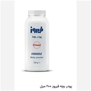 پودر بچه فیروز 200 گرمی