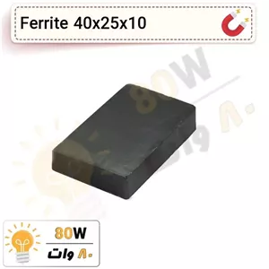 آهنربا بلوک فریت (مگنت سرامیکی) 40x25x10 FR