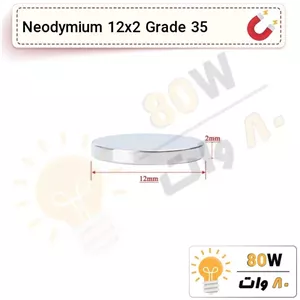 آهنربا گرد (استوانه - دیسک) نیودیمیوم 12x2 ND گرید 35