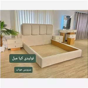 تخت خواب سرویس خواب . فروش ویژه عمده و تکی سرویس خواب دو نفره تخت خواب دو نفره کیفیت عالی هزینه ارسال با خریدار