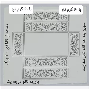 پته دوزی، پته خام دستمال کاغذی با 60 گرم نخ سنتی خارجی شیمیایی، پته خام سفید  