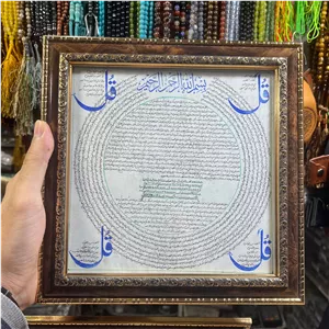 تابلو چهارقل سه حرز امام علی(ع) امام جواد(ع) ابی دجانه روی پوست آهو  