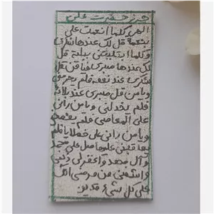 حرز ویژه امام علی روی پوست اهو به صورت دست نویس