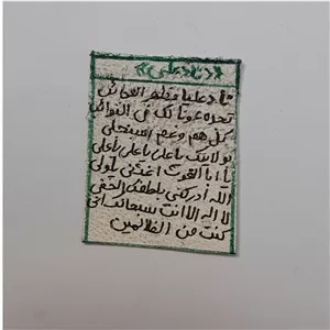 حرز امام علی دست نویس روی پوست اهو 