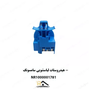 هیدروستات لباسشویی سامسونگ (شناسه 1781)