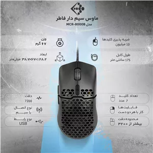 ماوس فاطر مدل MCR-8000B M7K