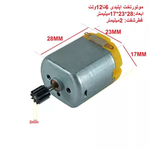 موتور آرمیچر گجت مدل تخت 282317