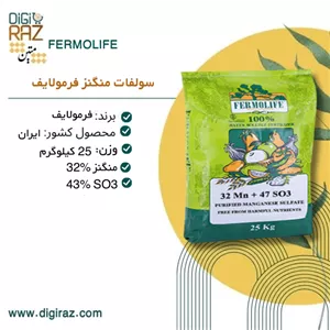 کود سولفات منگنز فرمولایف 10 کیلویی