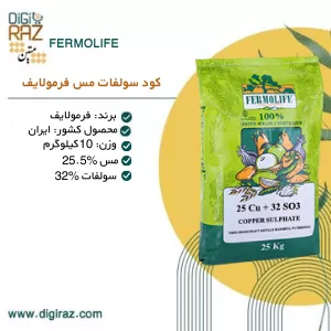 کود سولفات مس فرمولایف 10 کیلوگرم