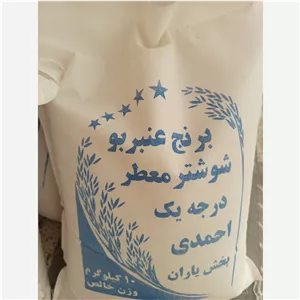 برنج عنبر بو 