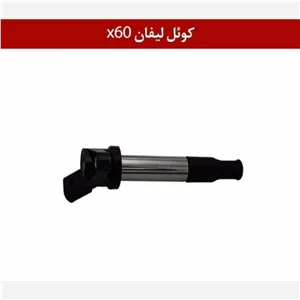 کوئل وارداتی درجه 1 لیفان X60