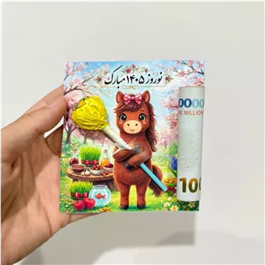 گیفت عید نوروز  1405بامتن اختصاصی شما ...