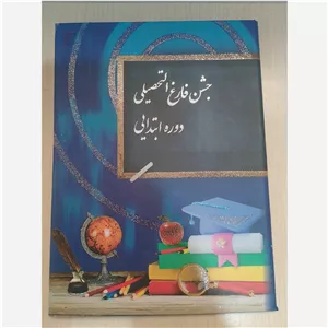 لوح جشن پایان دوره ششم ابتدایی با جای عکس جدید 