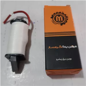 بوبین برق هندا 125 مدل پیشرویی ( دو بوبین ) 