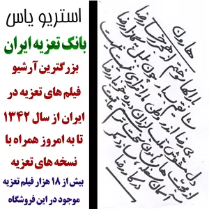 نسخه تعزیه غریب ، شاهزاده هارون