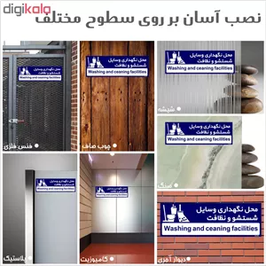 تابلو راهنمای اتاق مستر راد طرح محل نگهداری وسایل شستشو و نظافت کدTHO0293 ارسال پستی پس کرایه