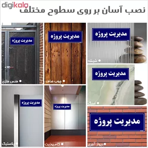 تابلو راهنمای اتاق مستر راد طرح مدیریت پروژه کدTHO0095 ارسال پستی پس کرایه