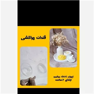 قالب طلقی قندان مراکشی با پسکرایه