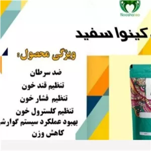 دانه کینوا 